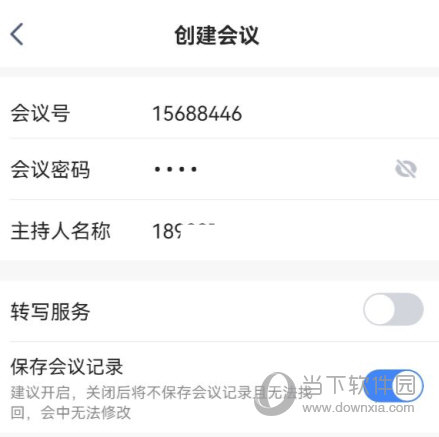讯飞听见会议APP下载