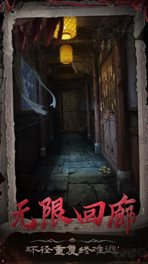 长藤古宅替童手机版 v8.0安卓版 