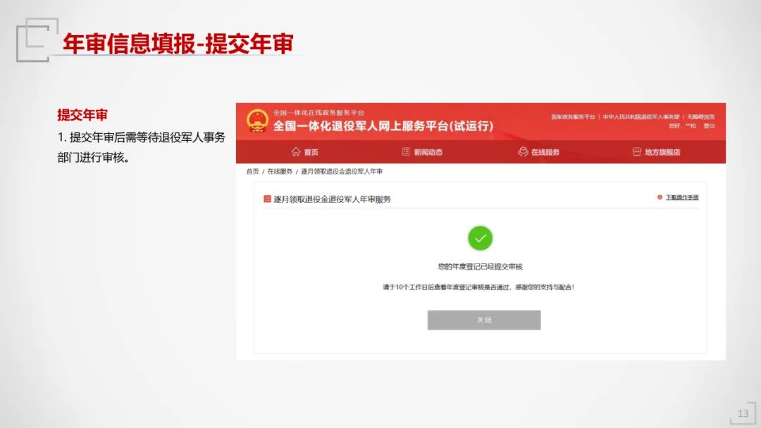 全国一体化退役军人服务app