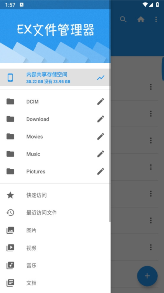 EX文件管理器