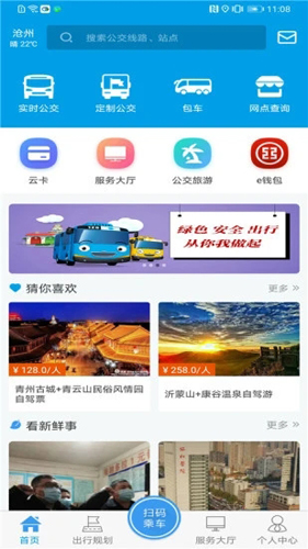 沧州行APP v2.3.7