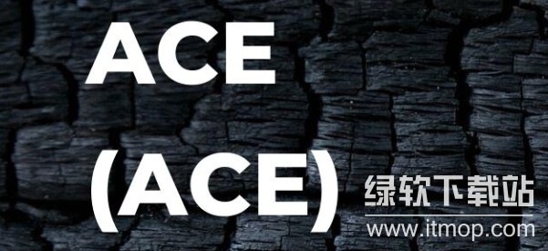 ACE币合法吗最新版？简介和合法性科普？