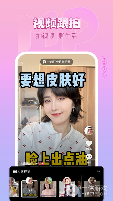 美拍截图1