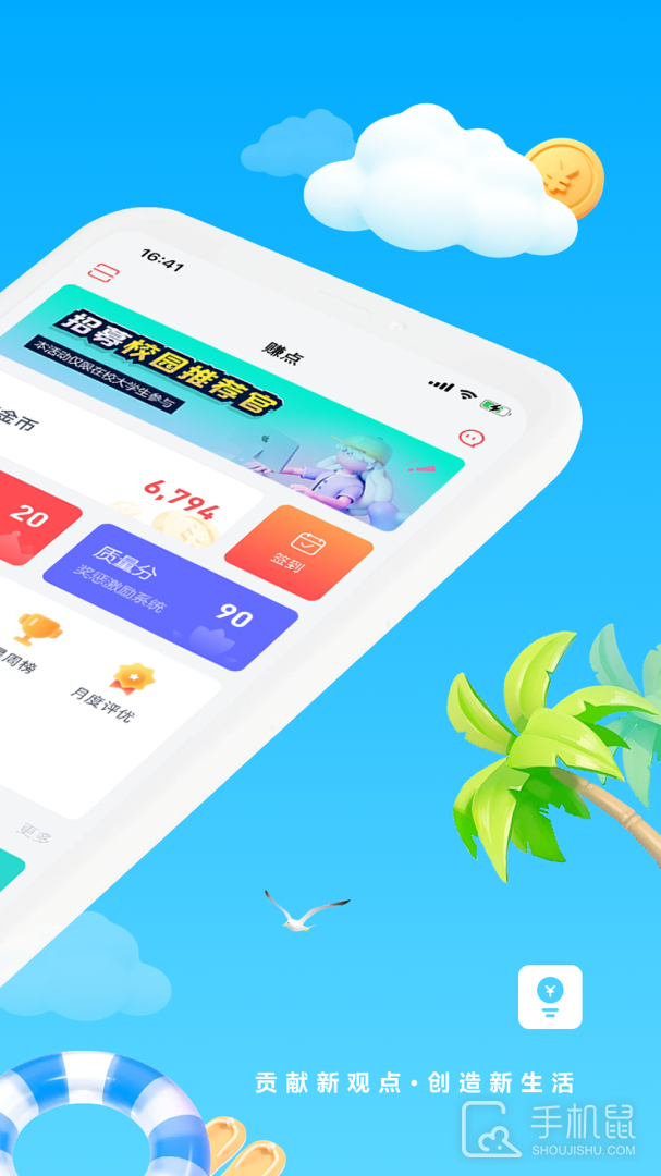 赚点 v4.7.2