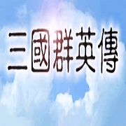 三国群英传1手机版单机下载 v1.2.0