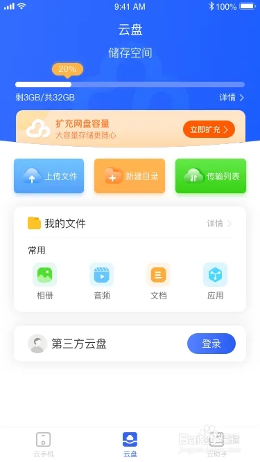 使用教程截图4