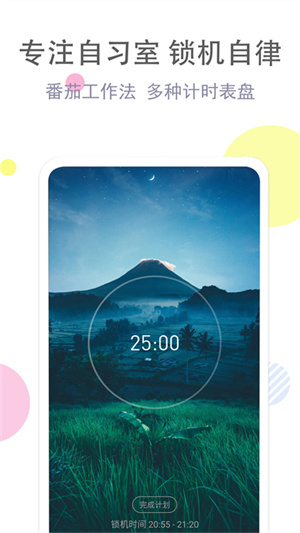 清单自习室官方版截图