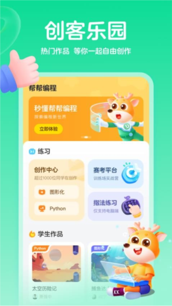 帮帮编程官方版 v1.15.0