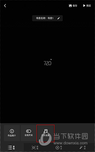 720云照片编辑界面