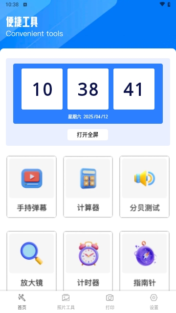 軟天工APP無廣告 V1.0.1安卓版截圖1