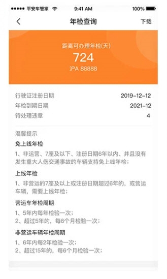 平安车管家1