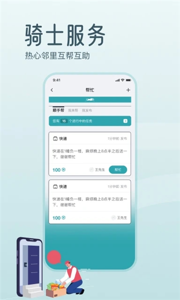 骑士享家APP v4.0.5