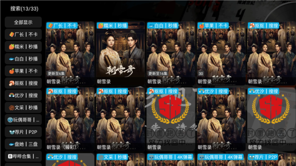 神仙影视TV盒子 v3.1