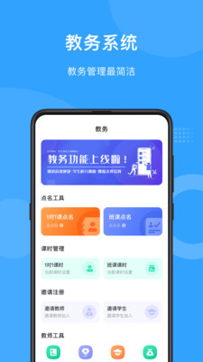 爱小艺教师端 v3.7.6