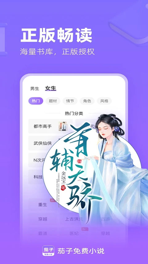 茄子免费小说app v2.20