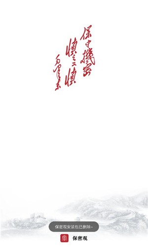 保密教育线上培训官方版 v2.0.20