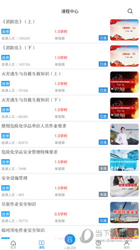 安全学院app