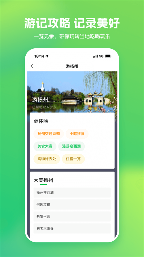 游扬州官方版 v1.1.0安卓版