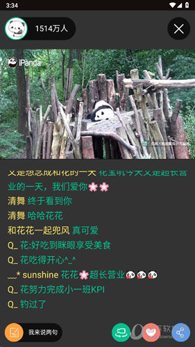 熊猫频道直播间