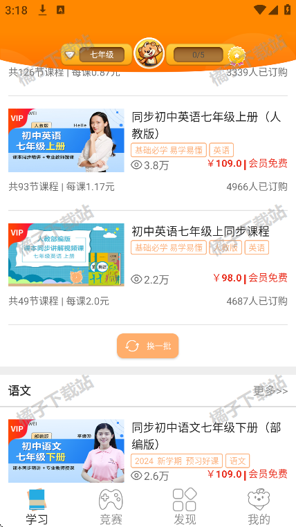好爸爸学习机app安卓版下载