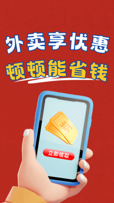 点外卖优惠神器app v1.2