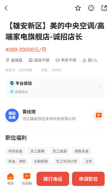 雄安直聘App下载