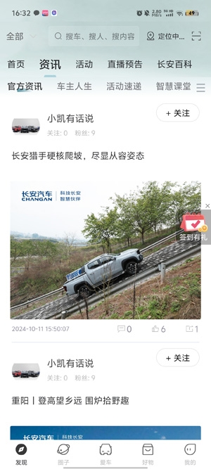 长安凯程app最新版