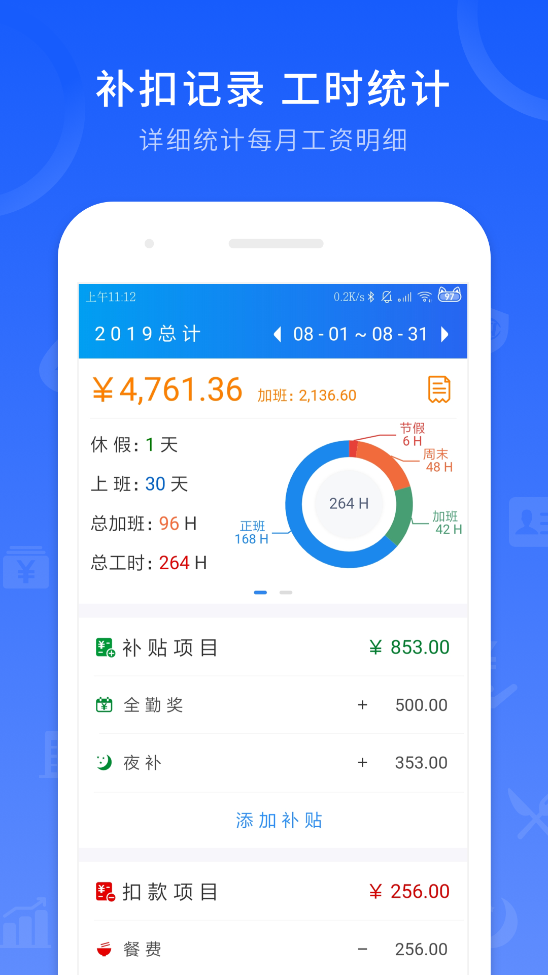 工时记录 2