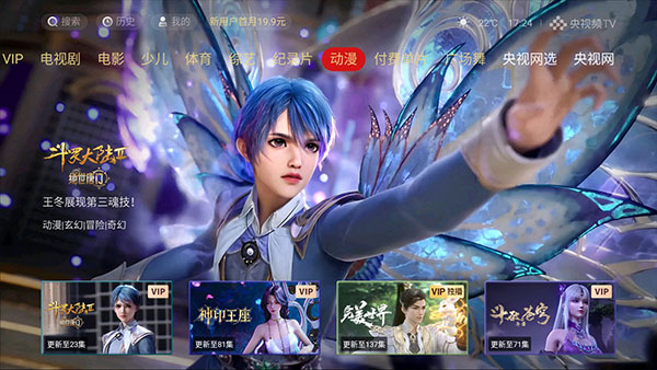 CBOX央视影音TV版APK官方下载