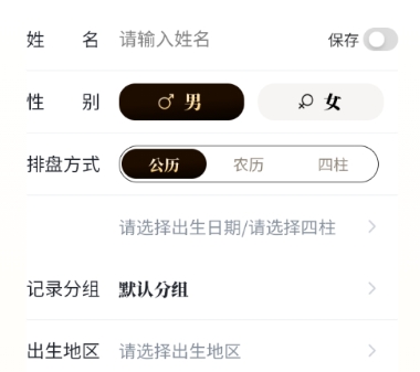 借问八字排盘