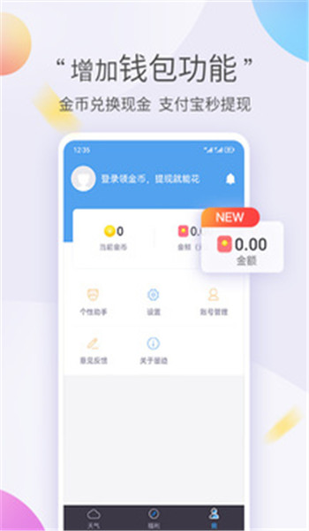 墨迹天气极速版 v8.0208.0