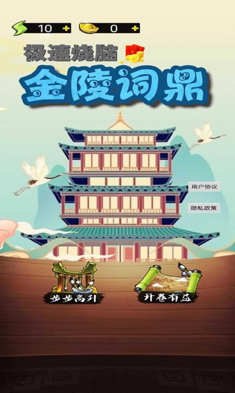 金陵词鼎 v1.0手游下载