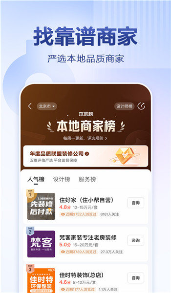 住小帮app官方版 v5.7.0