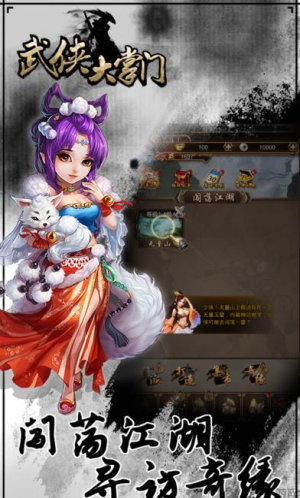 武侠大掌门游戏