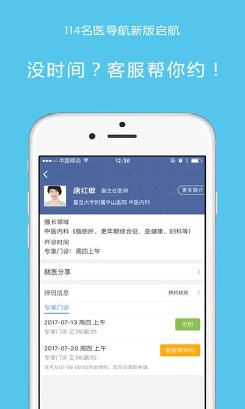 名医导航app 5.2.1