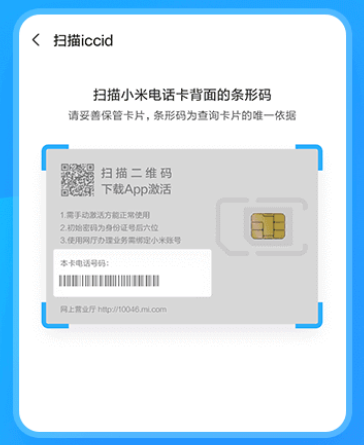 小米移动网上营业厅10