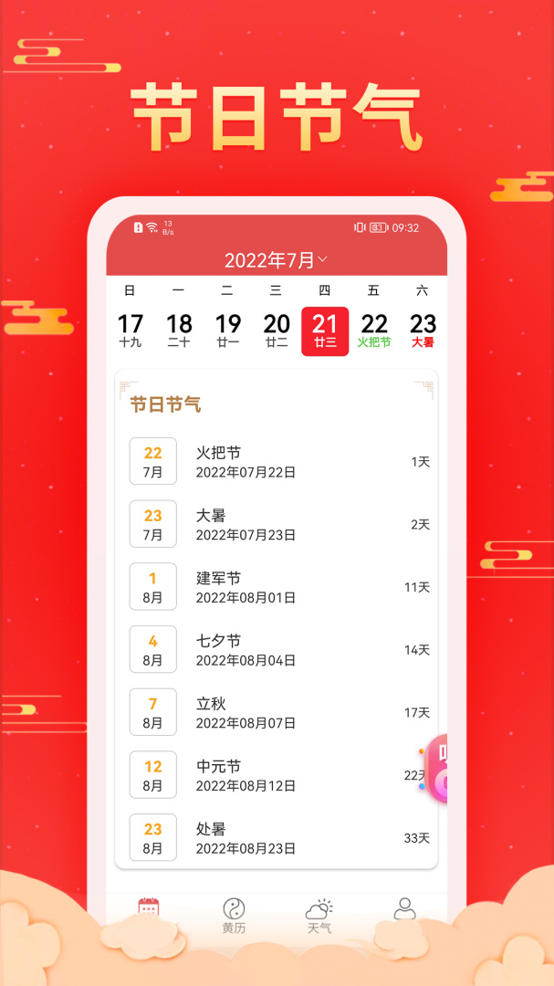 多看日历 v1.0.5.6