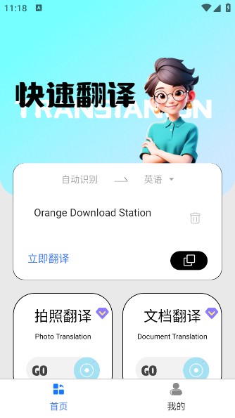 语言转换器app最新版下载