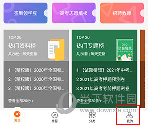 学科网怎样删除下载记录