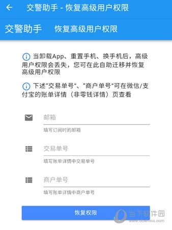 恢复高级用户