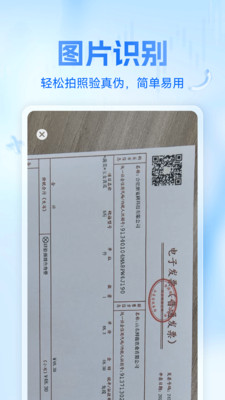 发票管家小助手app v1.0.0