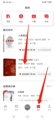 新语听书图片9