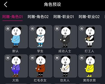 沙沙动画角色选择