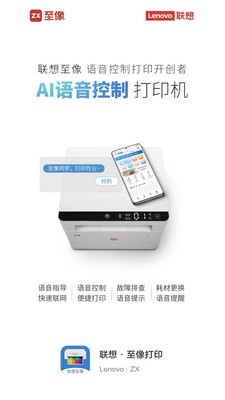 联想至像打印APP v4.3.3安卓官方版