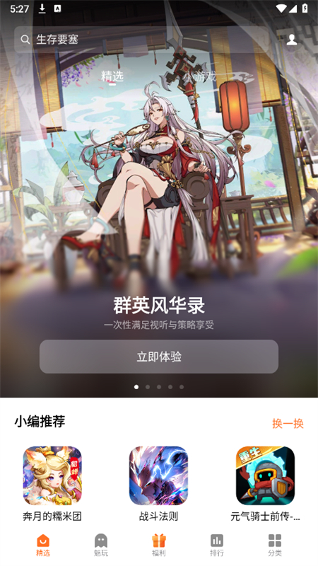 魅玩游戏中心