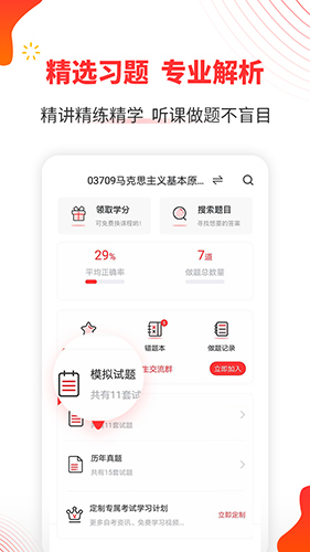 自考伴app v1.4.4