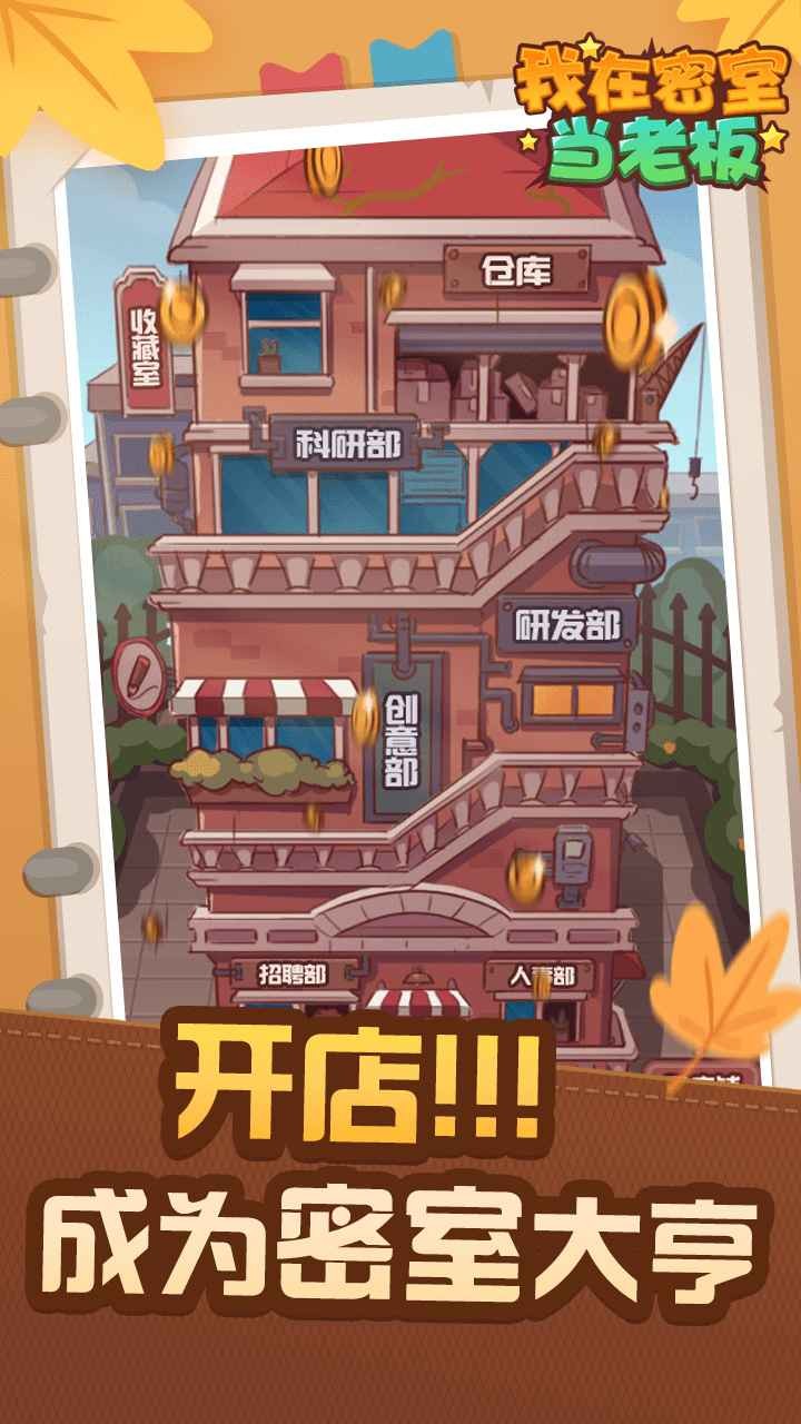 我在密室当老板 2