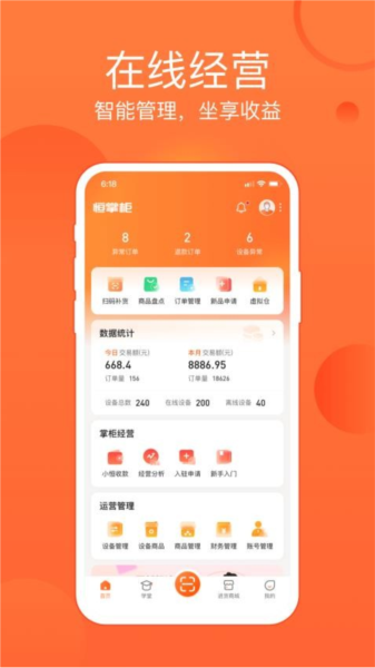 恒掌柜APP