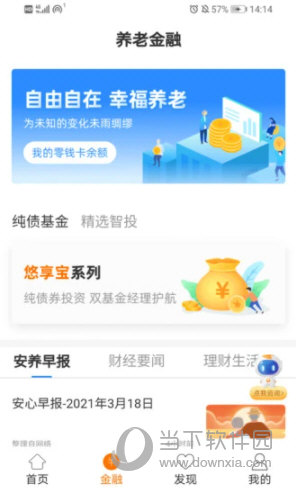 安心养老APP