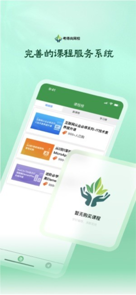 考得尚网校APP v2.5.5